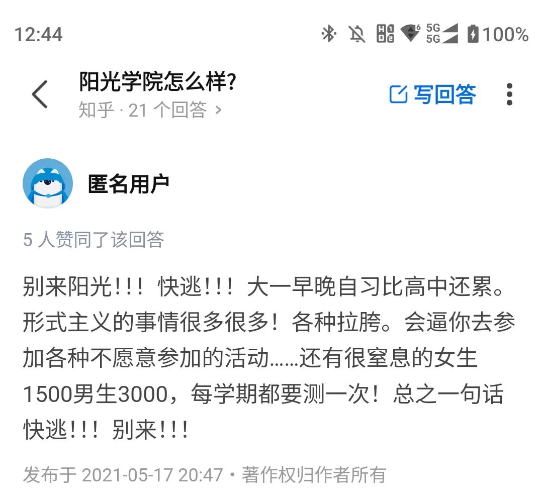 仰恩大学形式主义现象多吗?